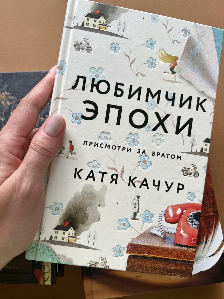 Любимчики эпохи