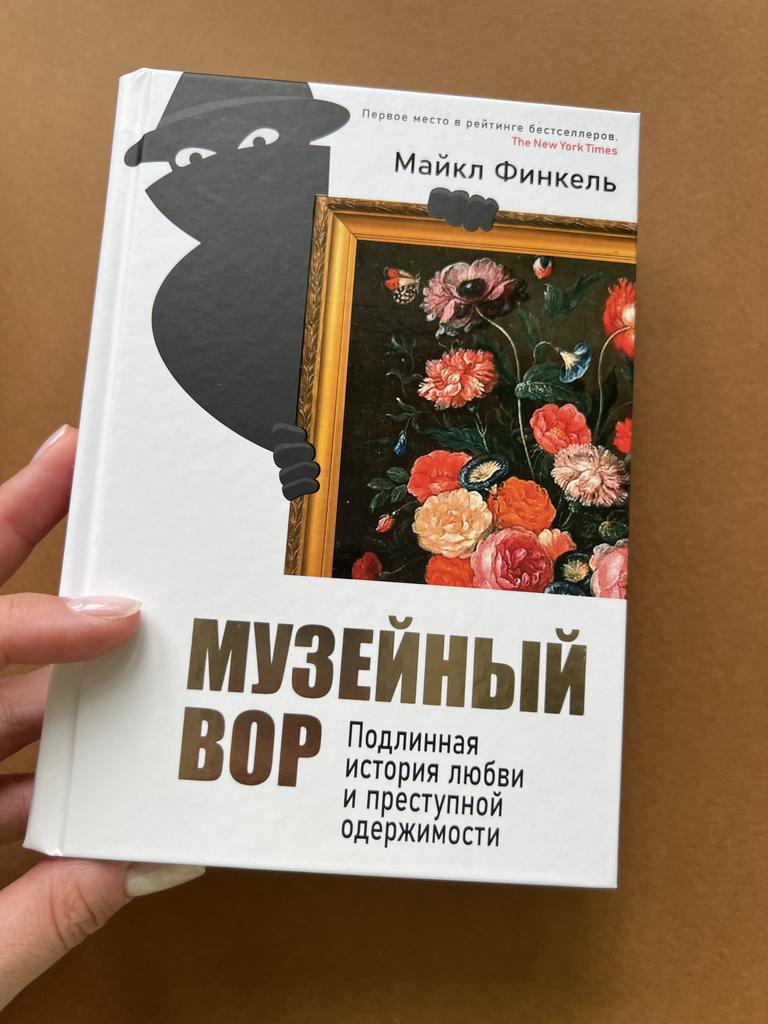 Музейный вор