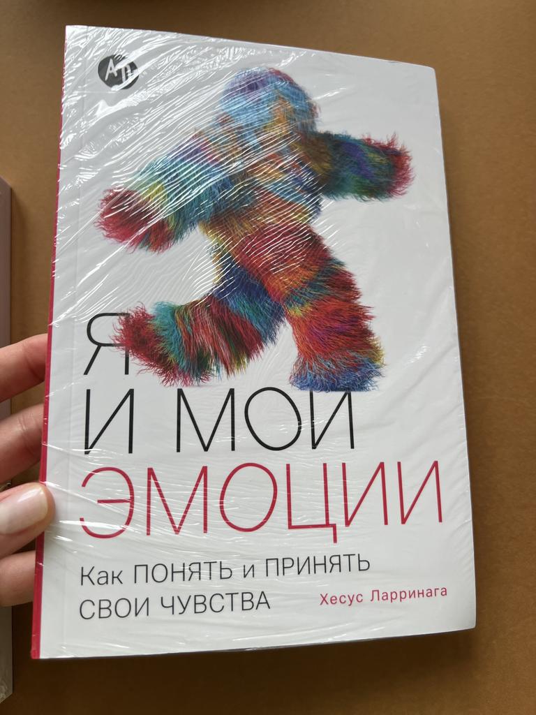 Я и мои эмоции. Как понять и принять свои чувства