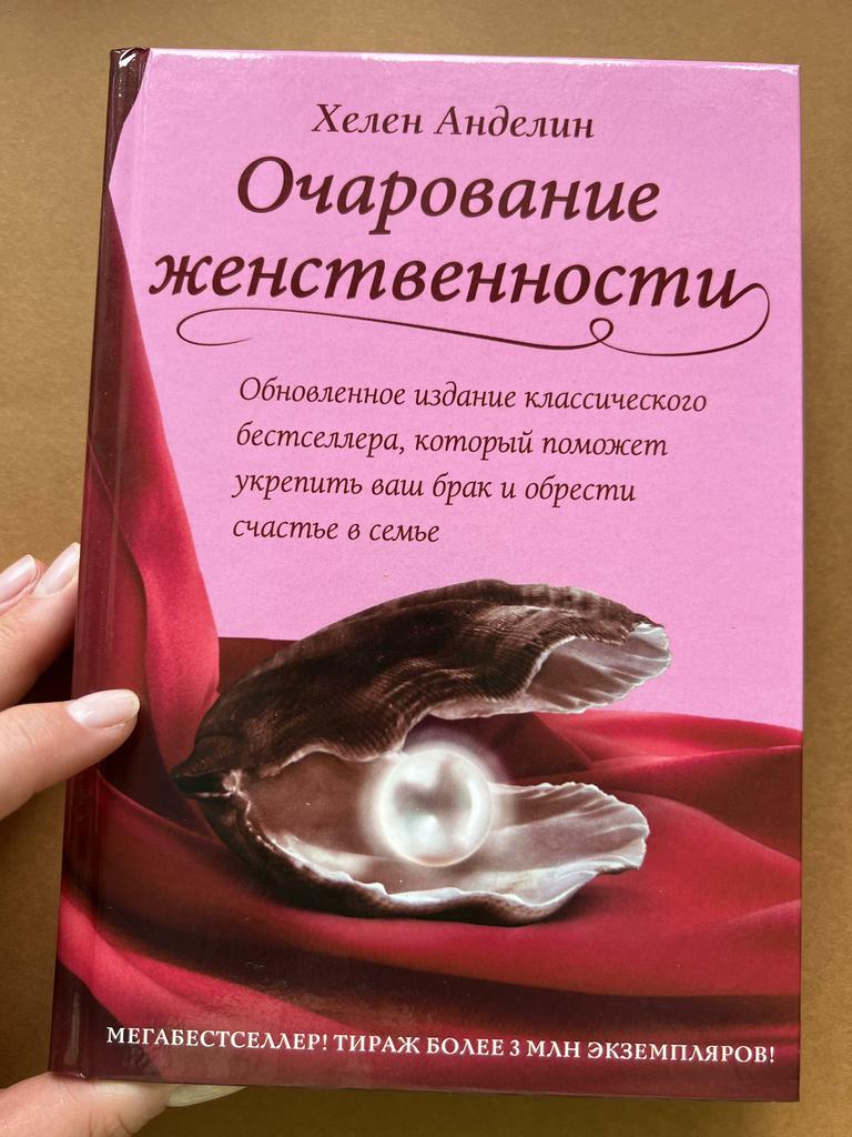 Очарование женственности