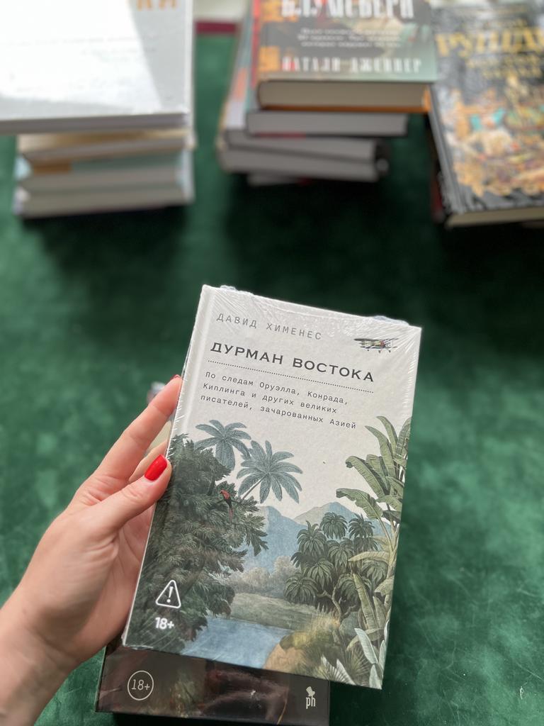 Дурман Востока