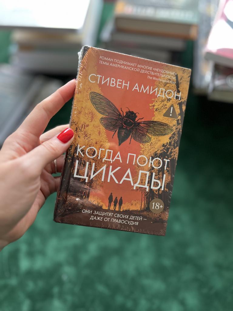 Когда поют цикады