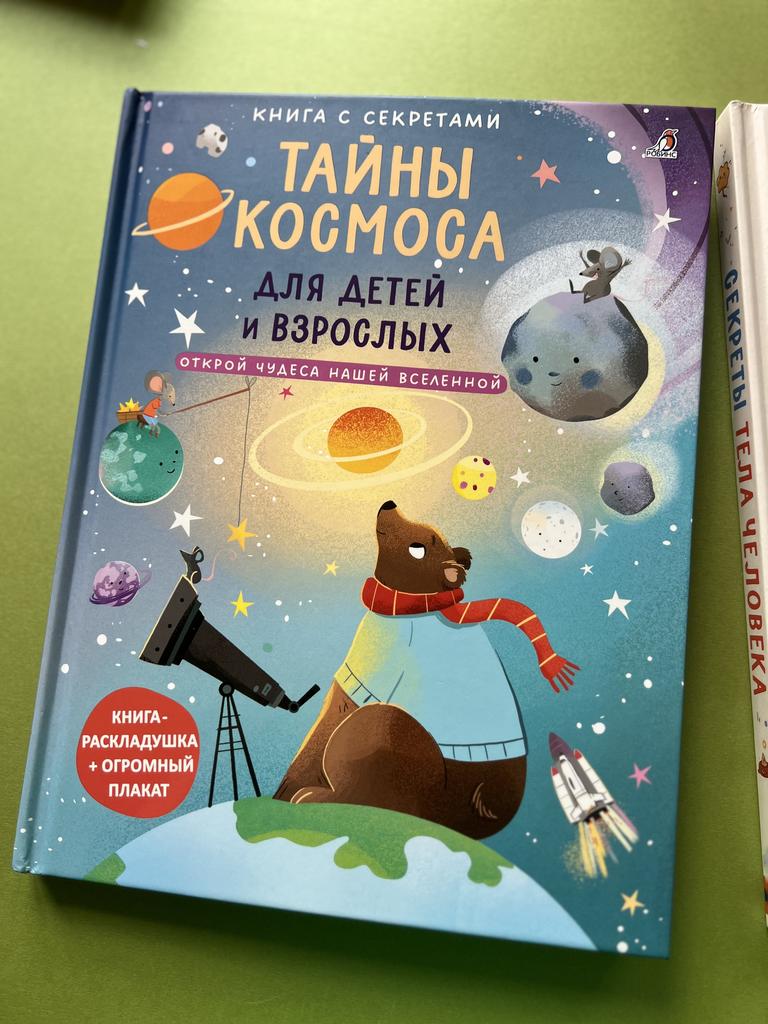 Тайны космоса. Книга с секретами