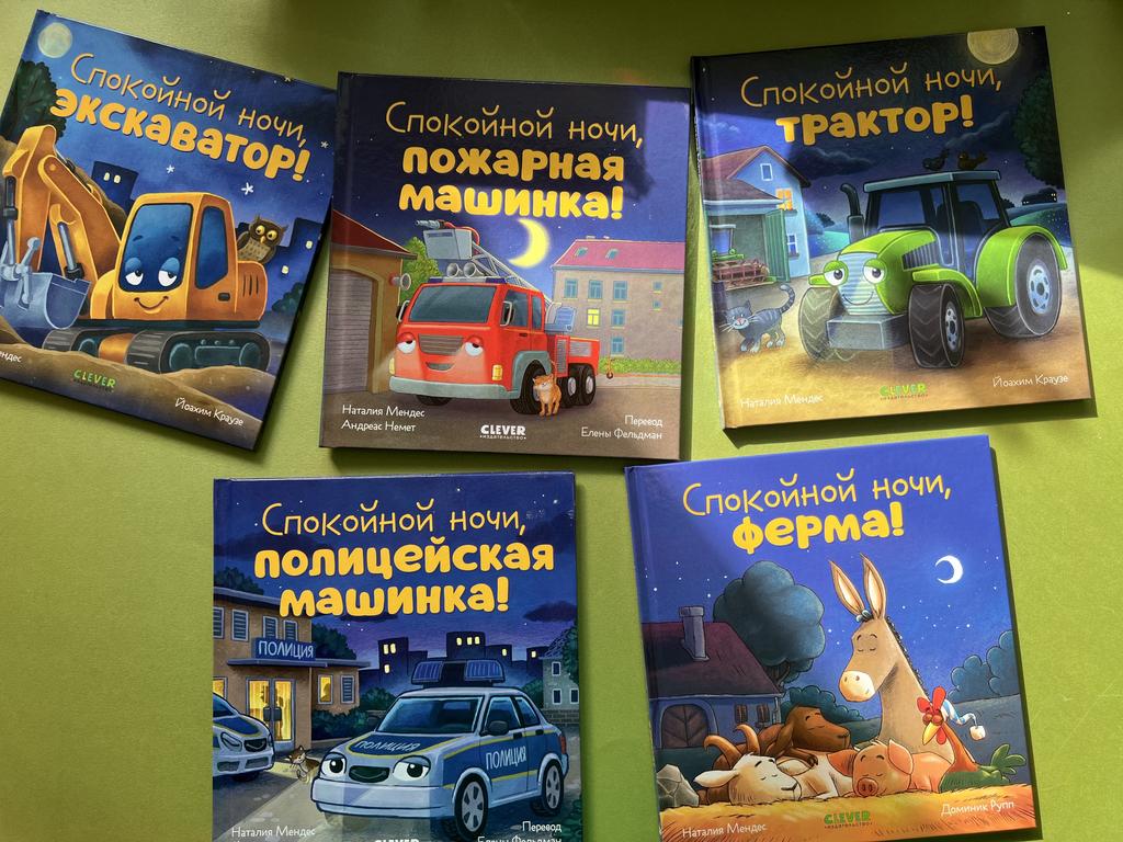 Серия "Спокойной ночи"