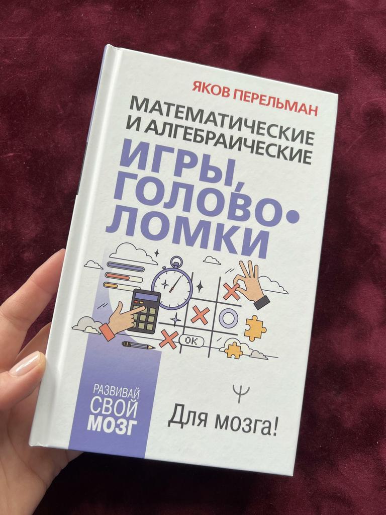 Математические и алгебраические игры, головоломки