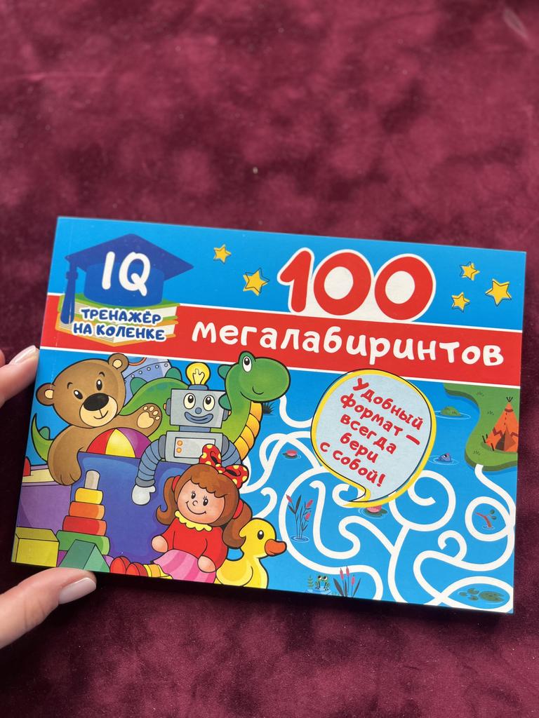 100 мегалабиринтов