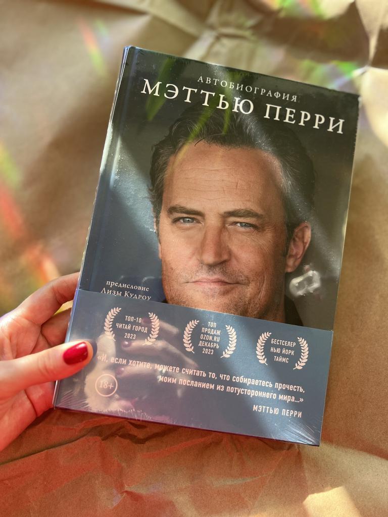 Автобиография Мэттью Перри