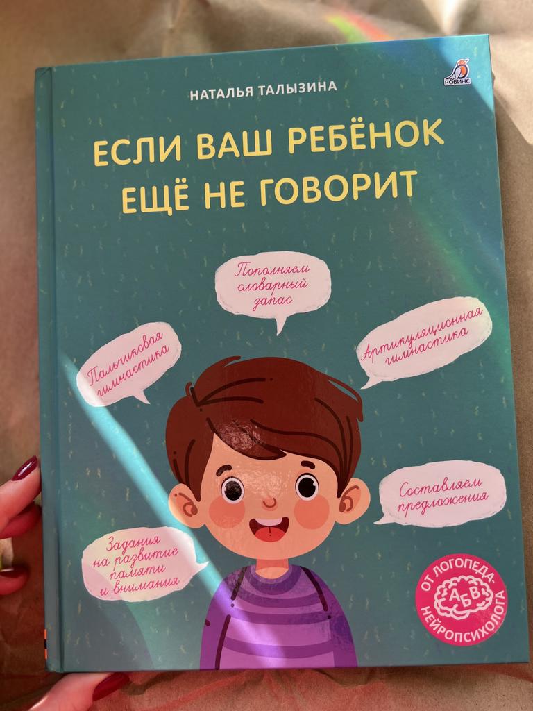 Если ваш ребенок еще не говорит