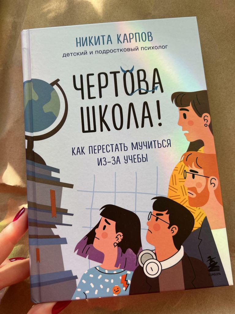 Чертова школа! Как перестать мучаться из-за учебы