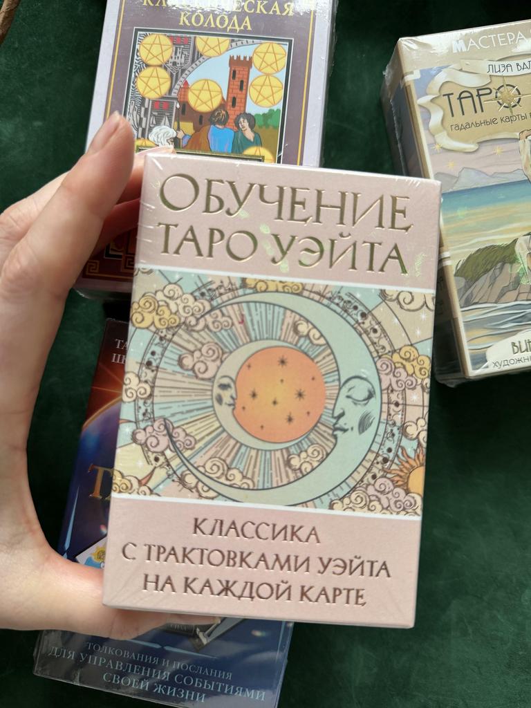 Обучение Таро Уэйта