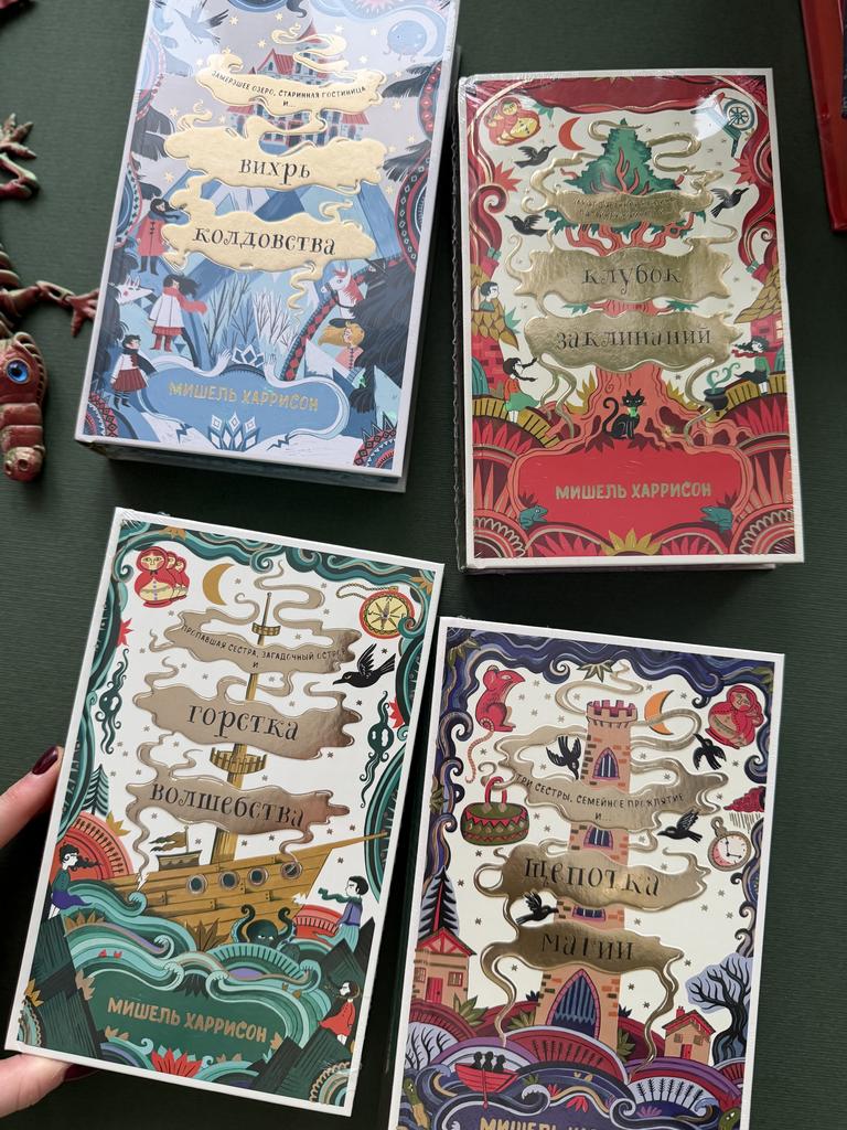 Книги из серии "Щепотка магии". Мишель Харрисон