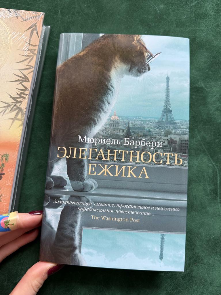 Элегантность ежика