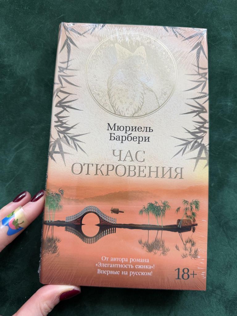 Час откровения