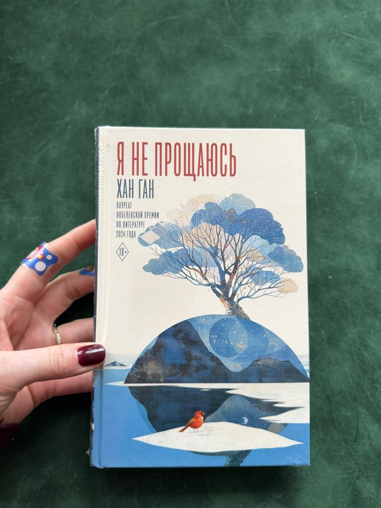 Я не прощаюсь