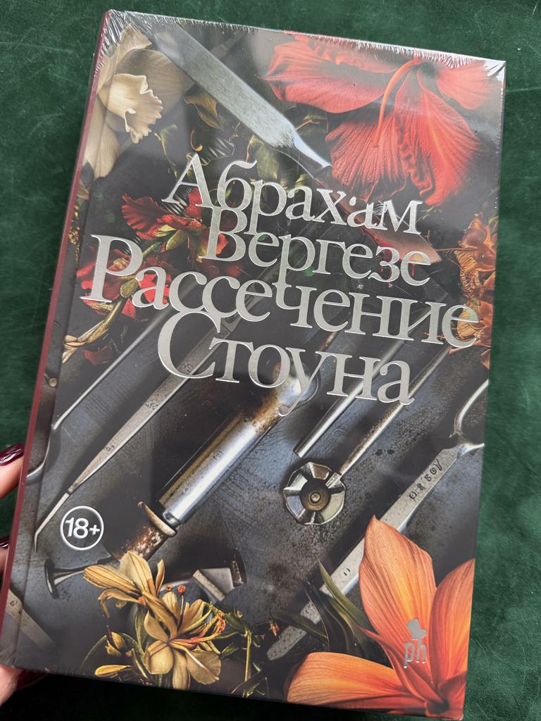 Рассечение Стоуна