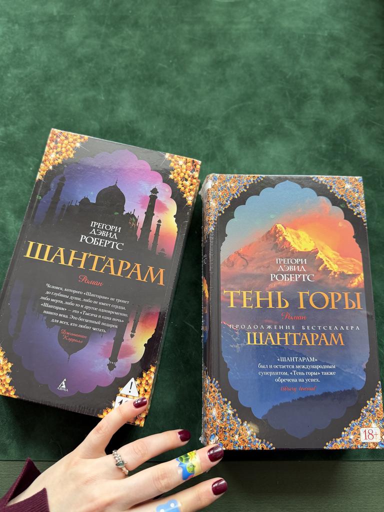 Шантарам. Тень горы