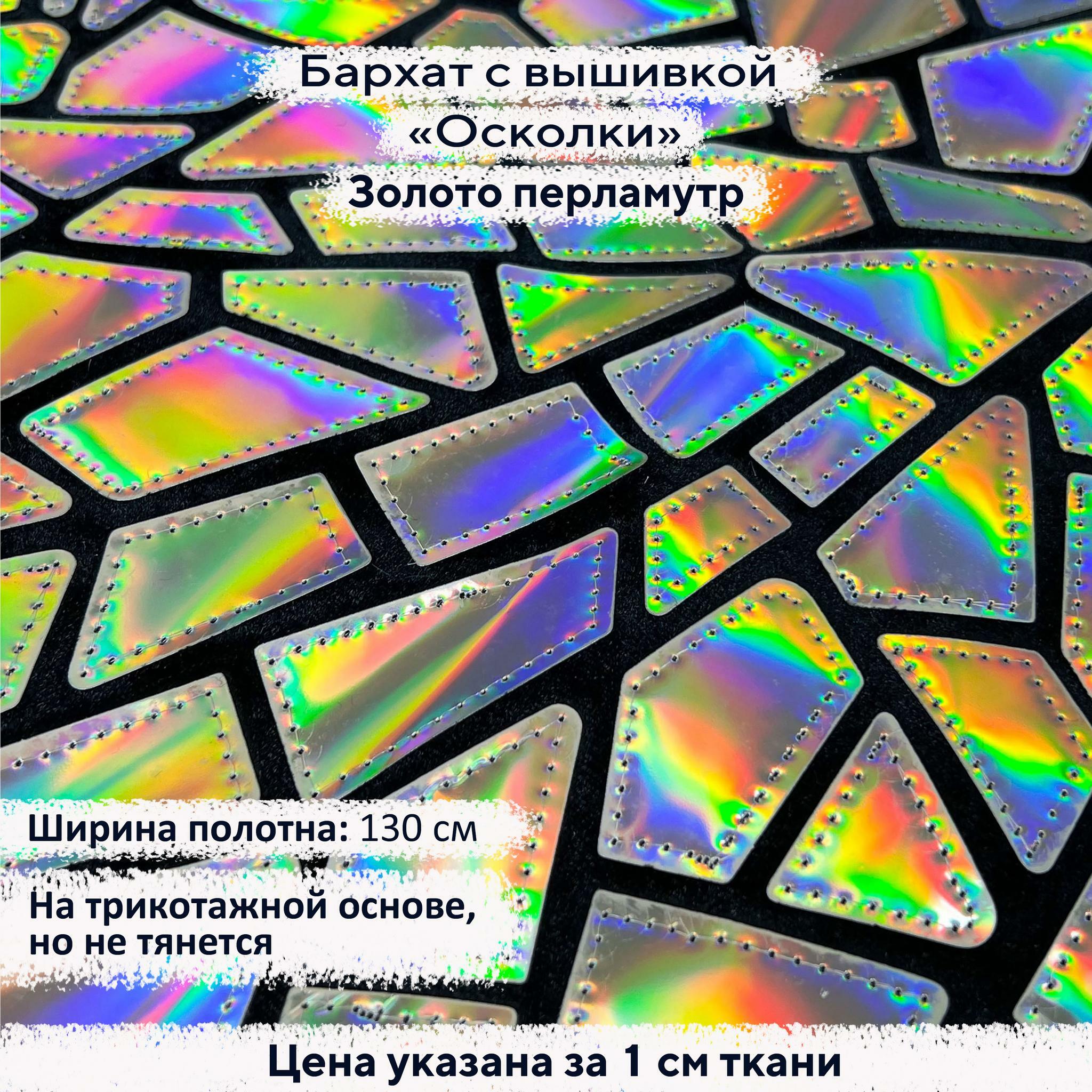 Как работать с бархатом: что за ткань и её особенности