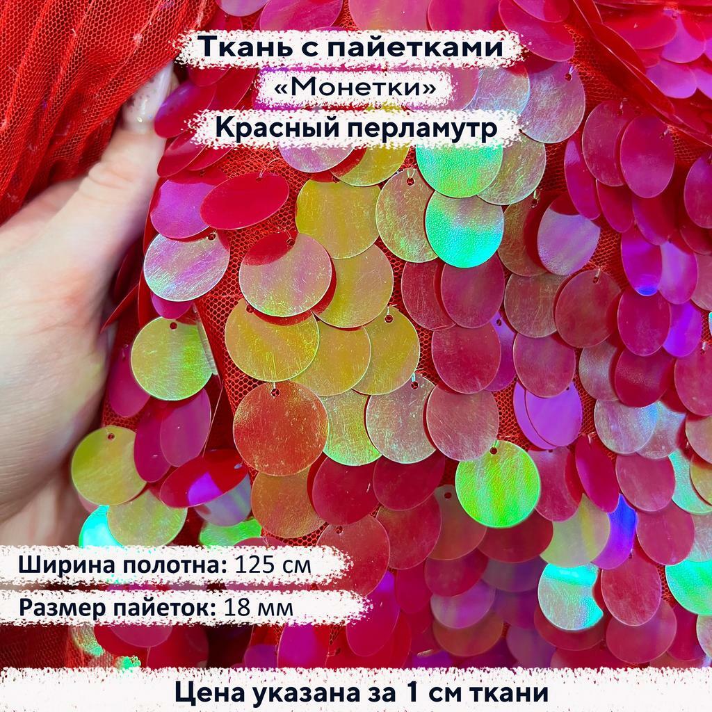 ткань с пайетками купить в интернет магазине в розницу дешево, пайетки ...