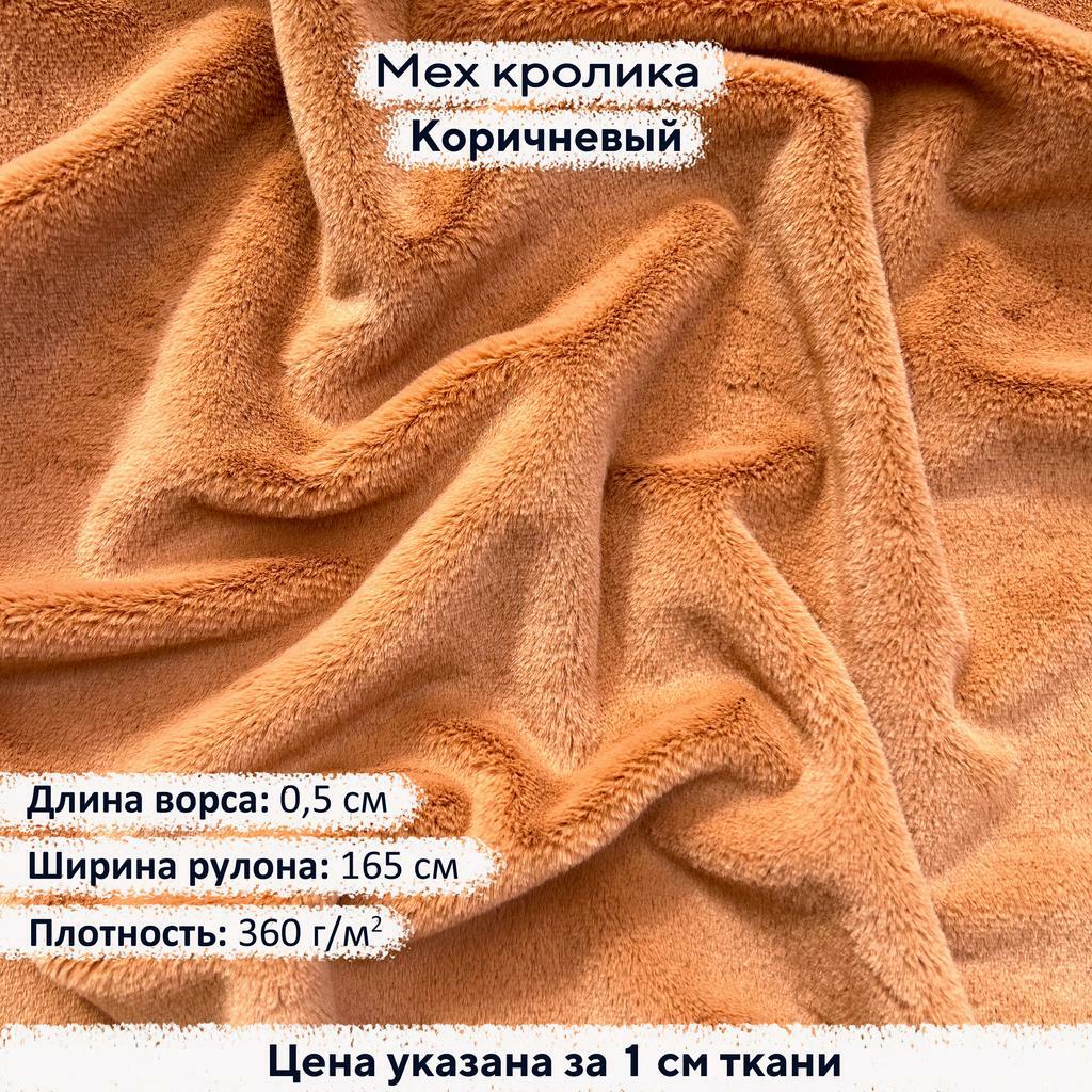 купить искусственный мех для рукоделия недорого в интернет магазине