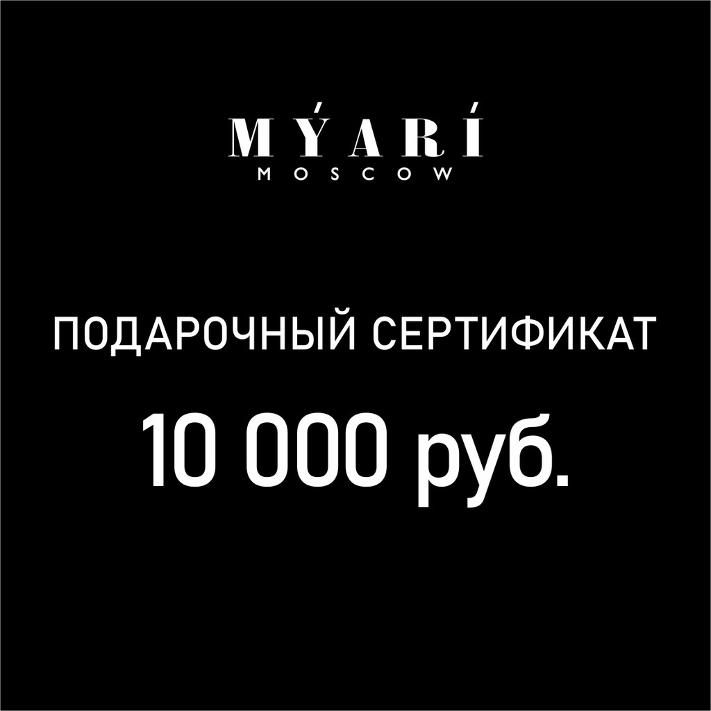 Все товары > Подарочный сертификат номиналом 10000 руб. купить в  интернет-магазине