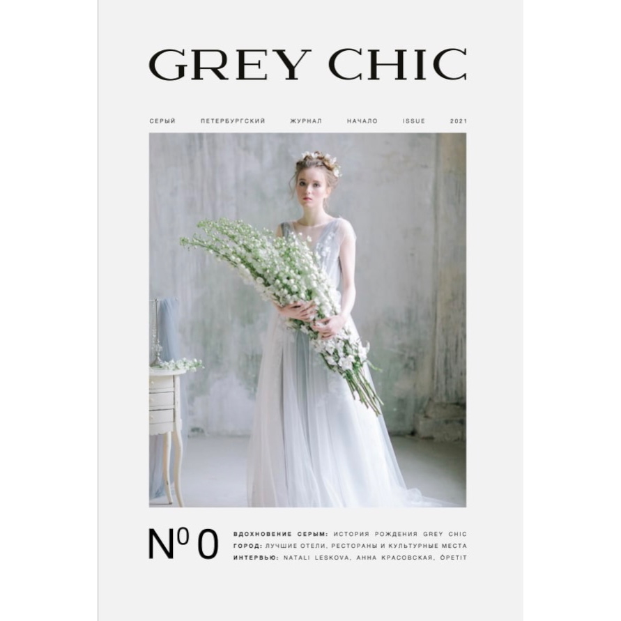 Журнал GREY CHIC Magazine