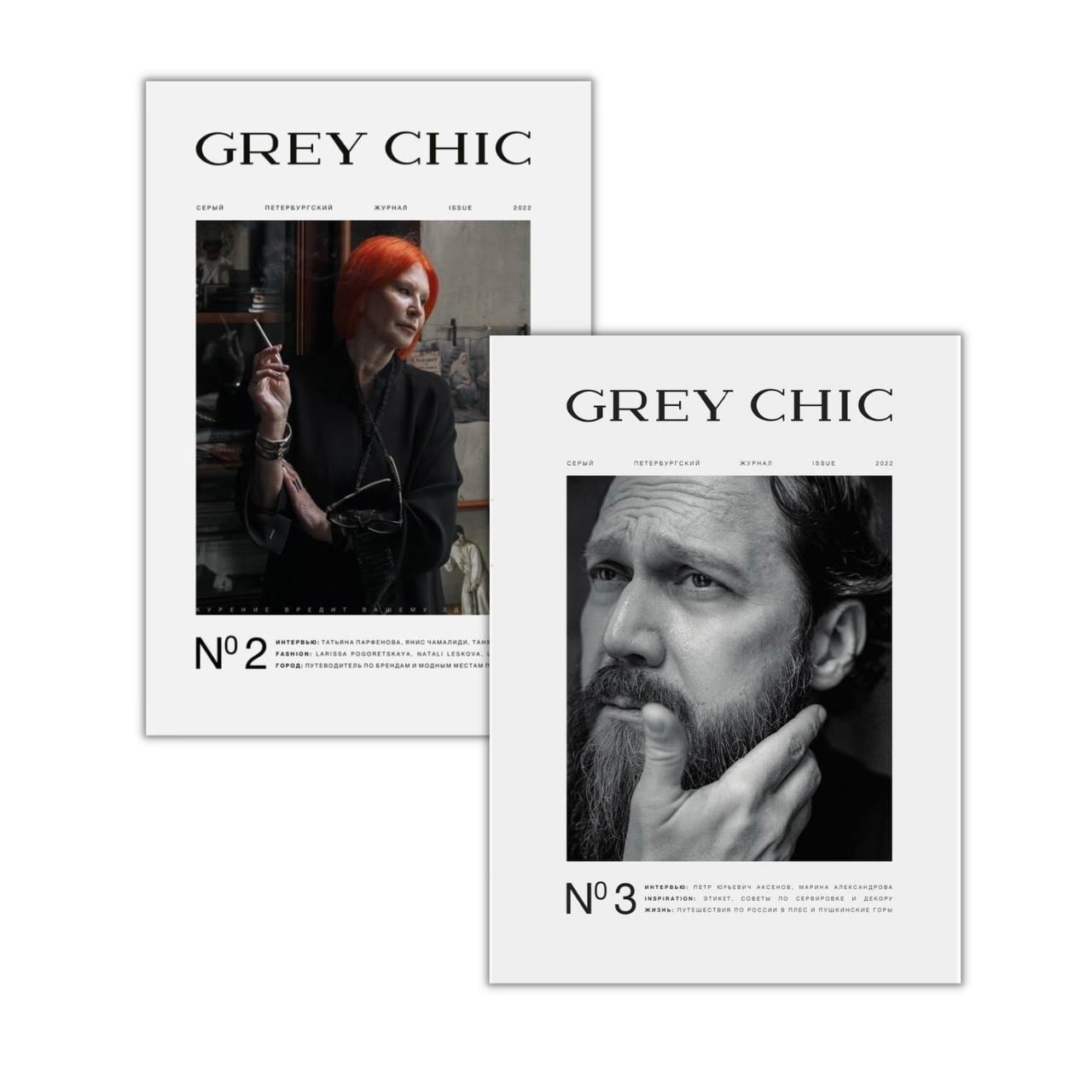 Журнал GREY CHIC Magazine