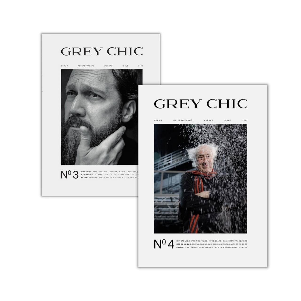 Печатный выпуск > Журнал GREY CHIC Magazine №2 купить в интернет-магазине