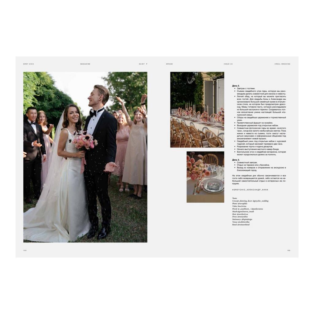 Печатный выпуск > GREY CHIC Magazine Wedding Edition купить в  интернет-магазине