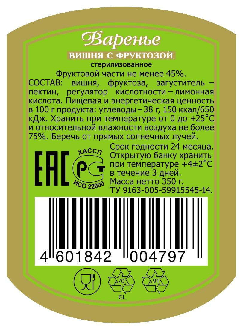 При какой температуре хранить компот. Варенье внешний вид. Хранить варенье в бункерах. Варенье из панды армения. Кизил состав.