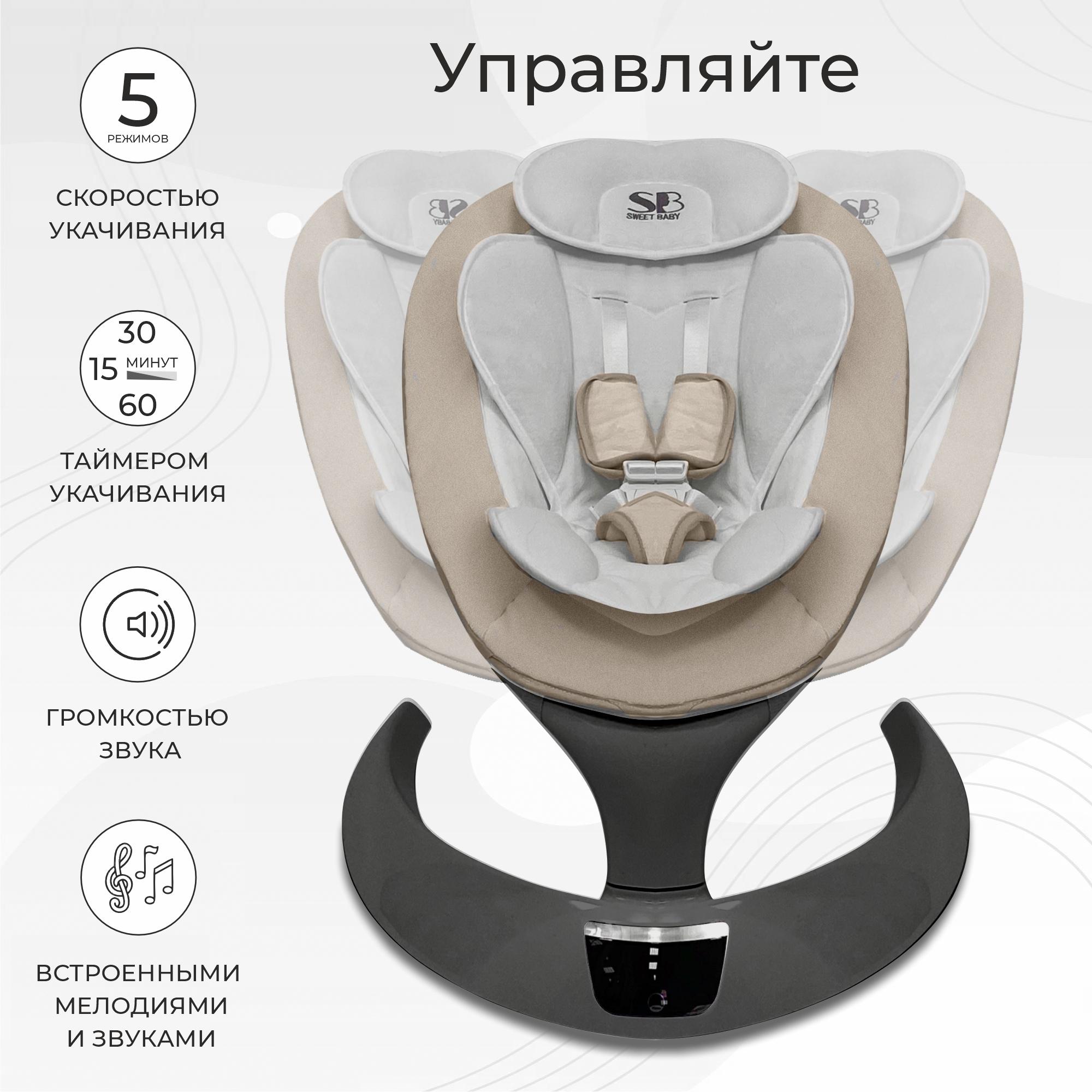 Электрокачели Sweet Baby Matteo