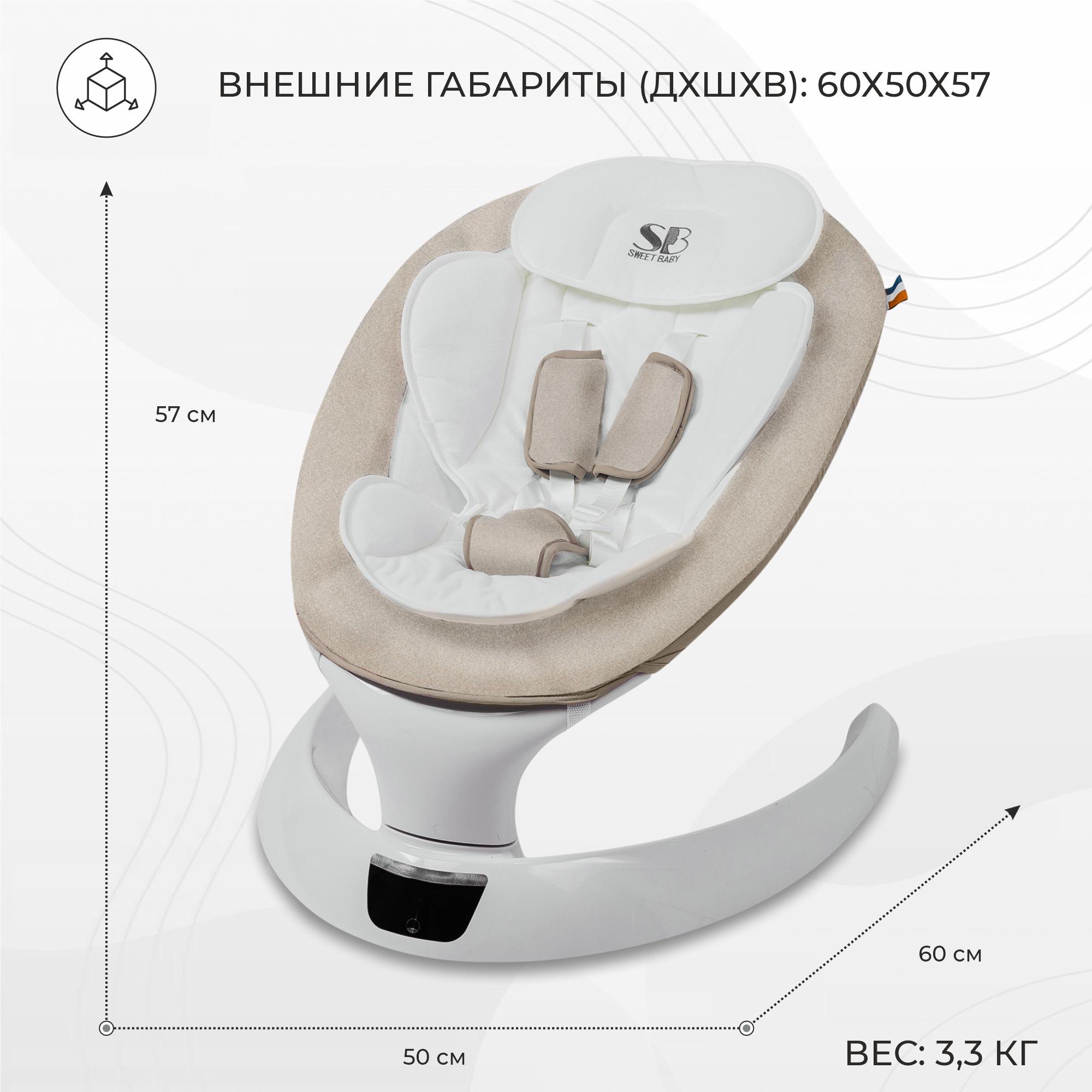 Электрокачели Sweet Baby Matteo