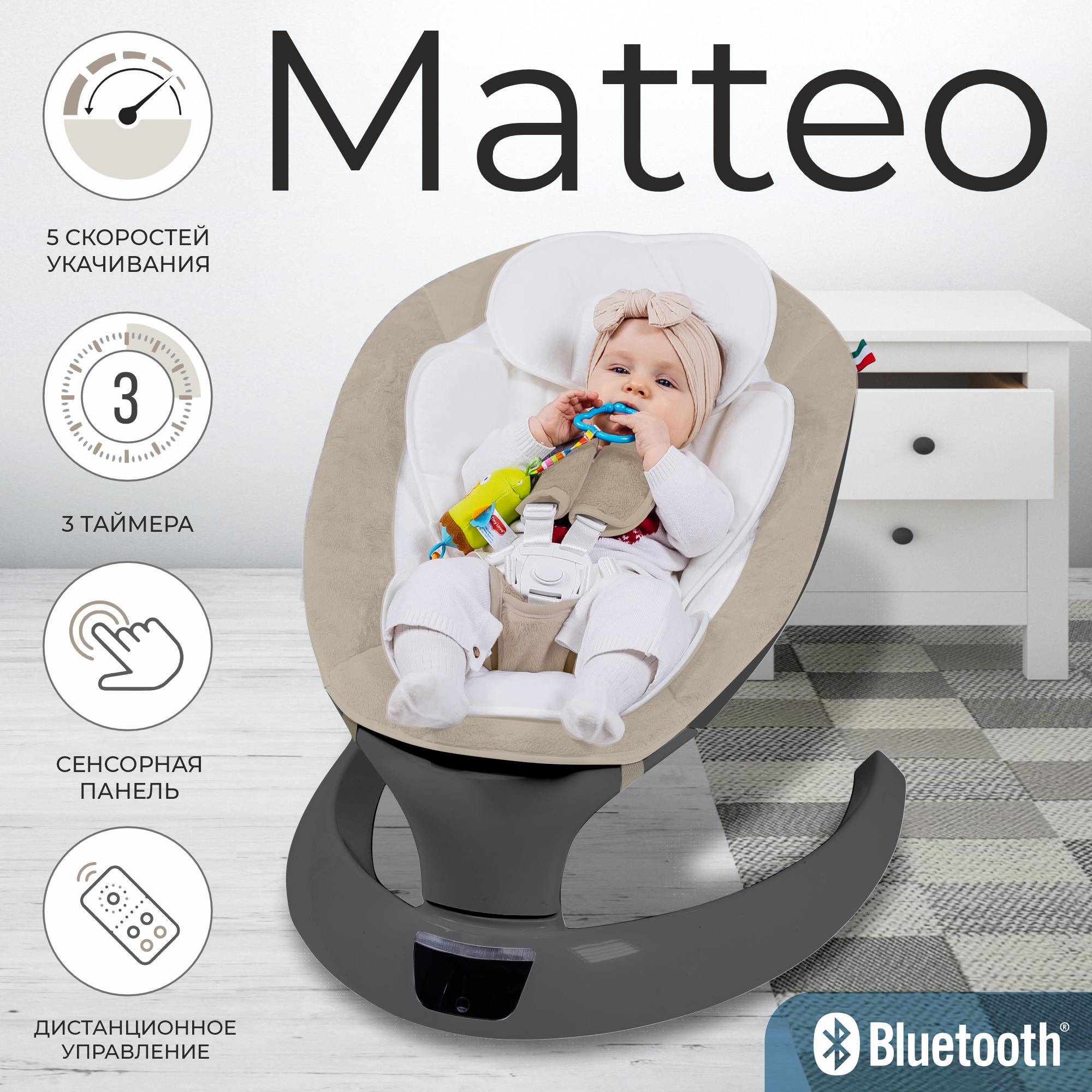 Электрокачели Sweet Baby Matteo