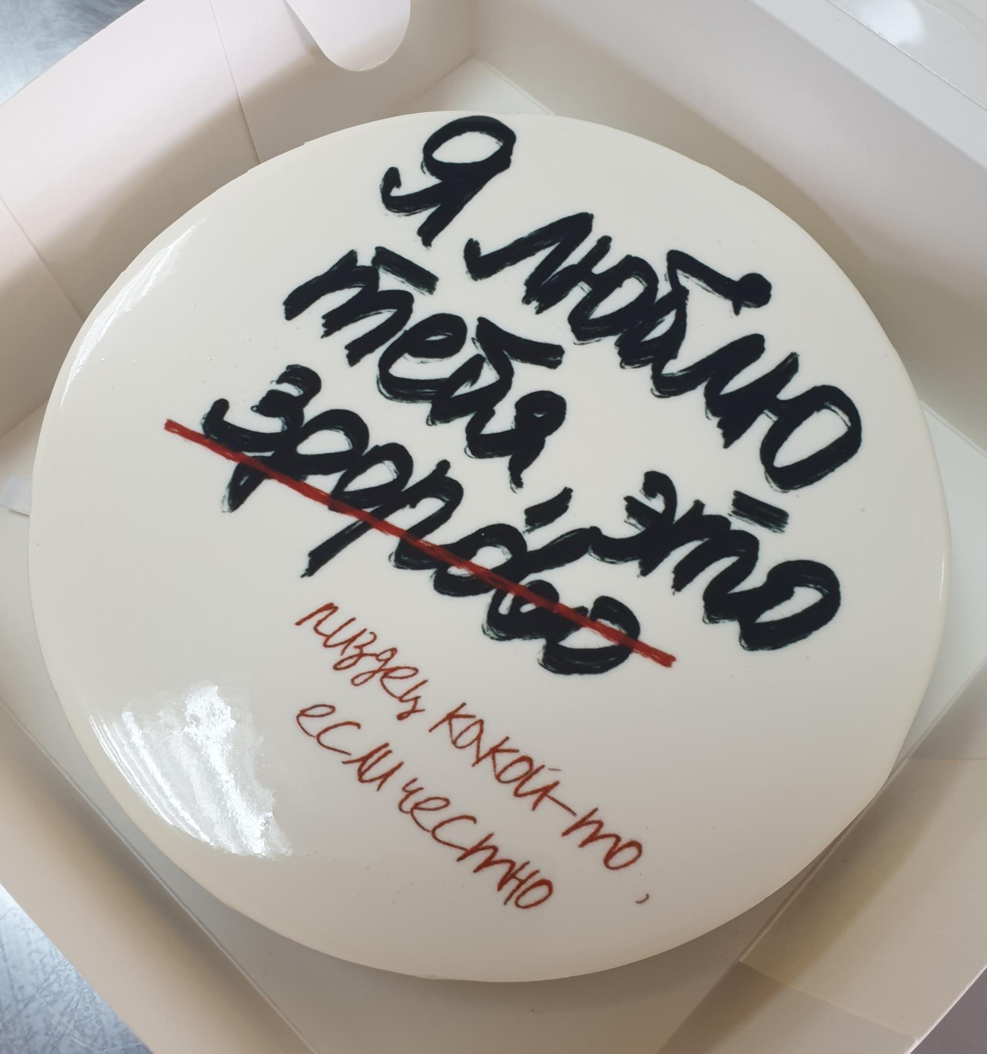 Надпись на торт для любимого мужа