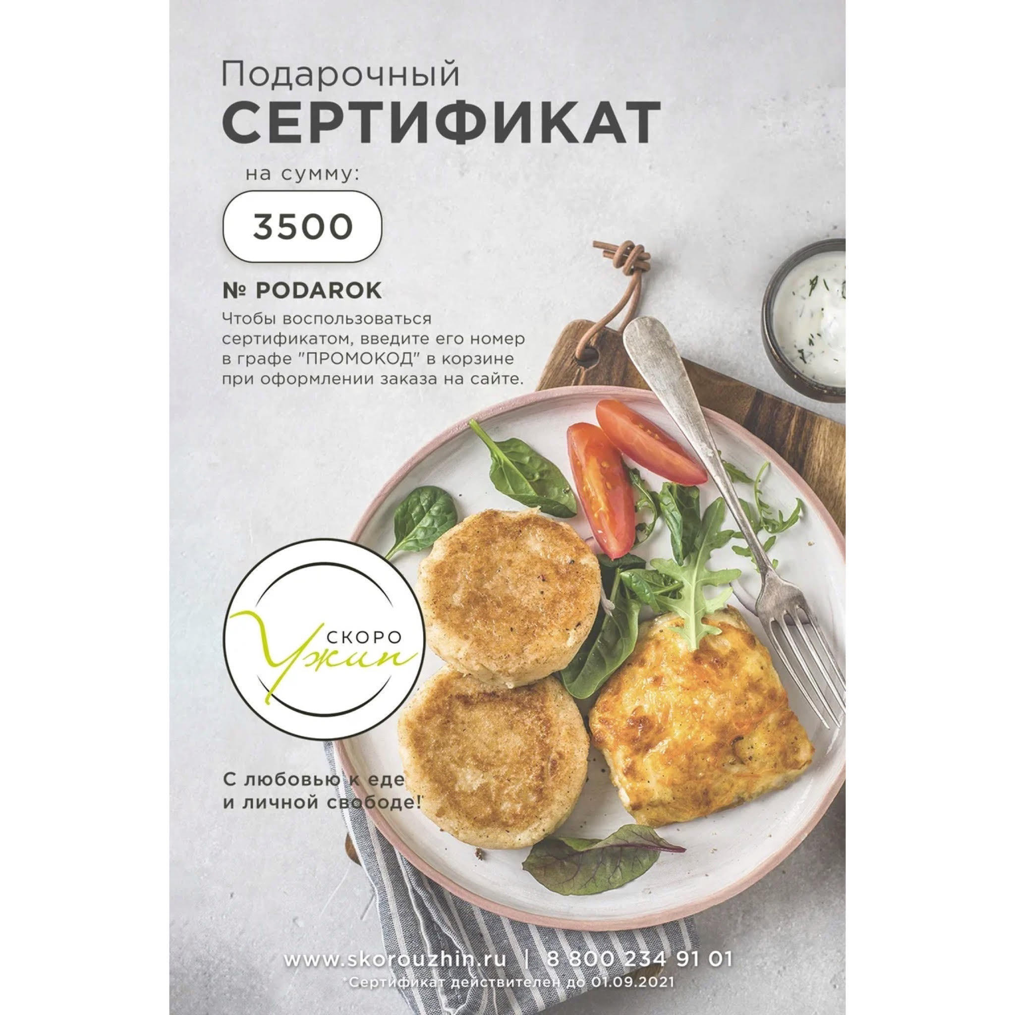 Сертификат 3500
