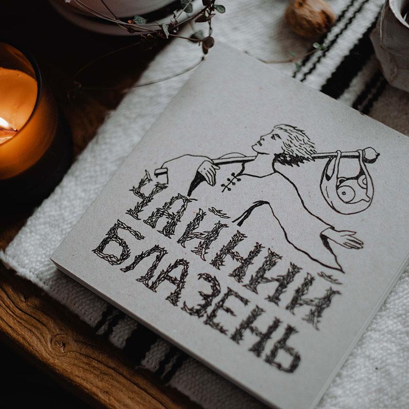 Книга Чайний Блазень