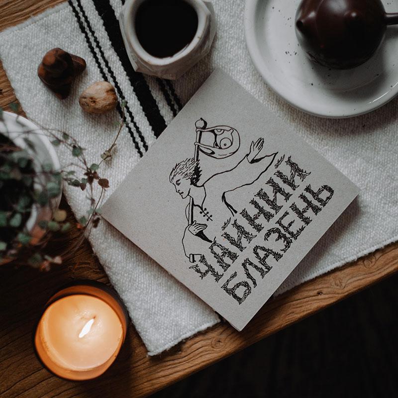 Книга Чайний Блазень