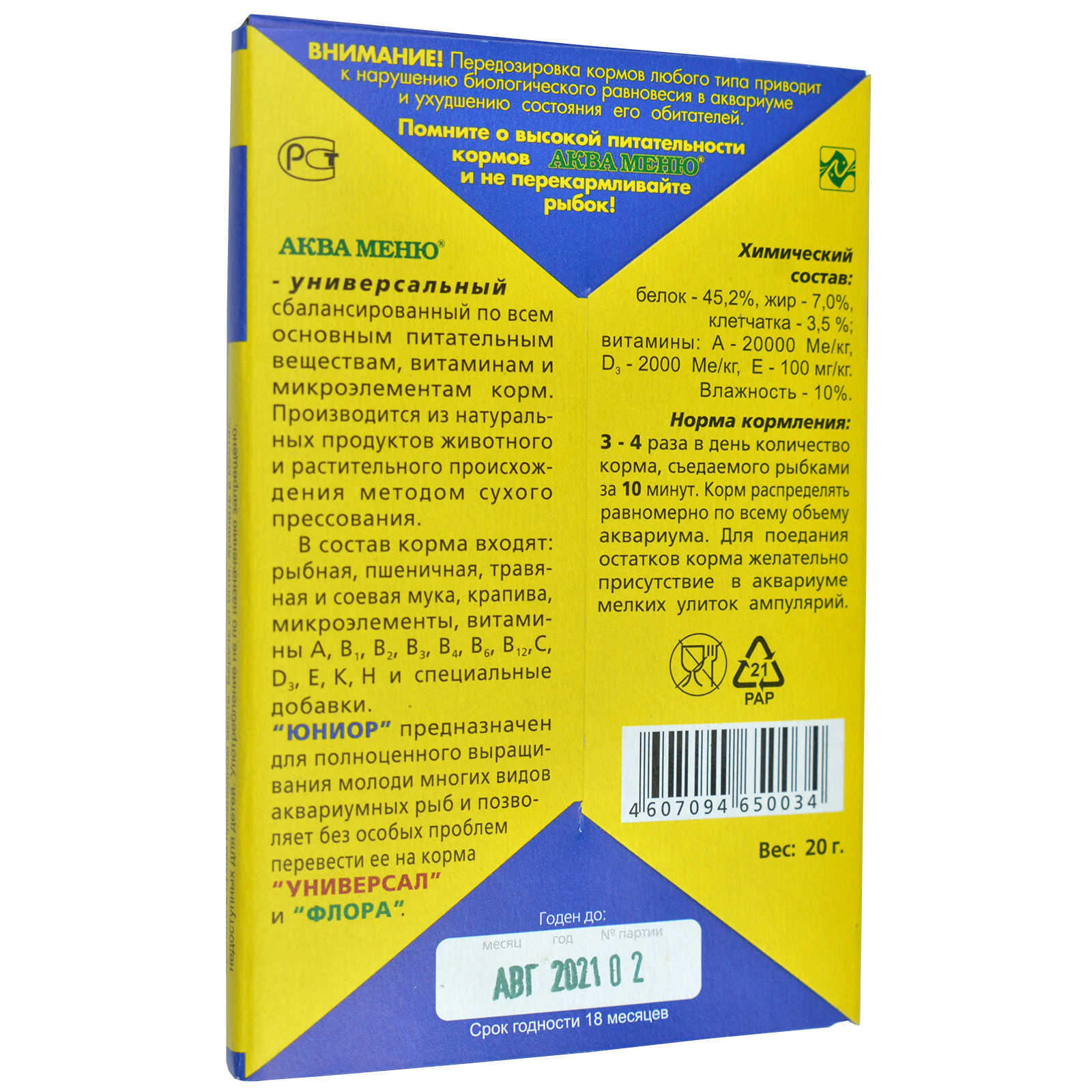 АКВА сухие Эконом > Юниор 20г гранулы (пакетик) купить в интернет-магазине