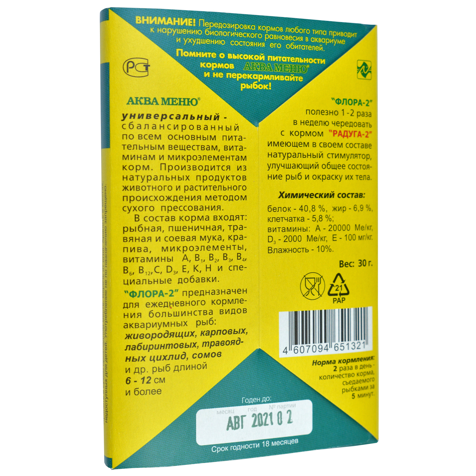 АКВА сухие Эконом > Флора-2 30г гранулы (пакетик) купить в интернет-магазине