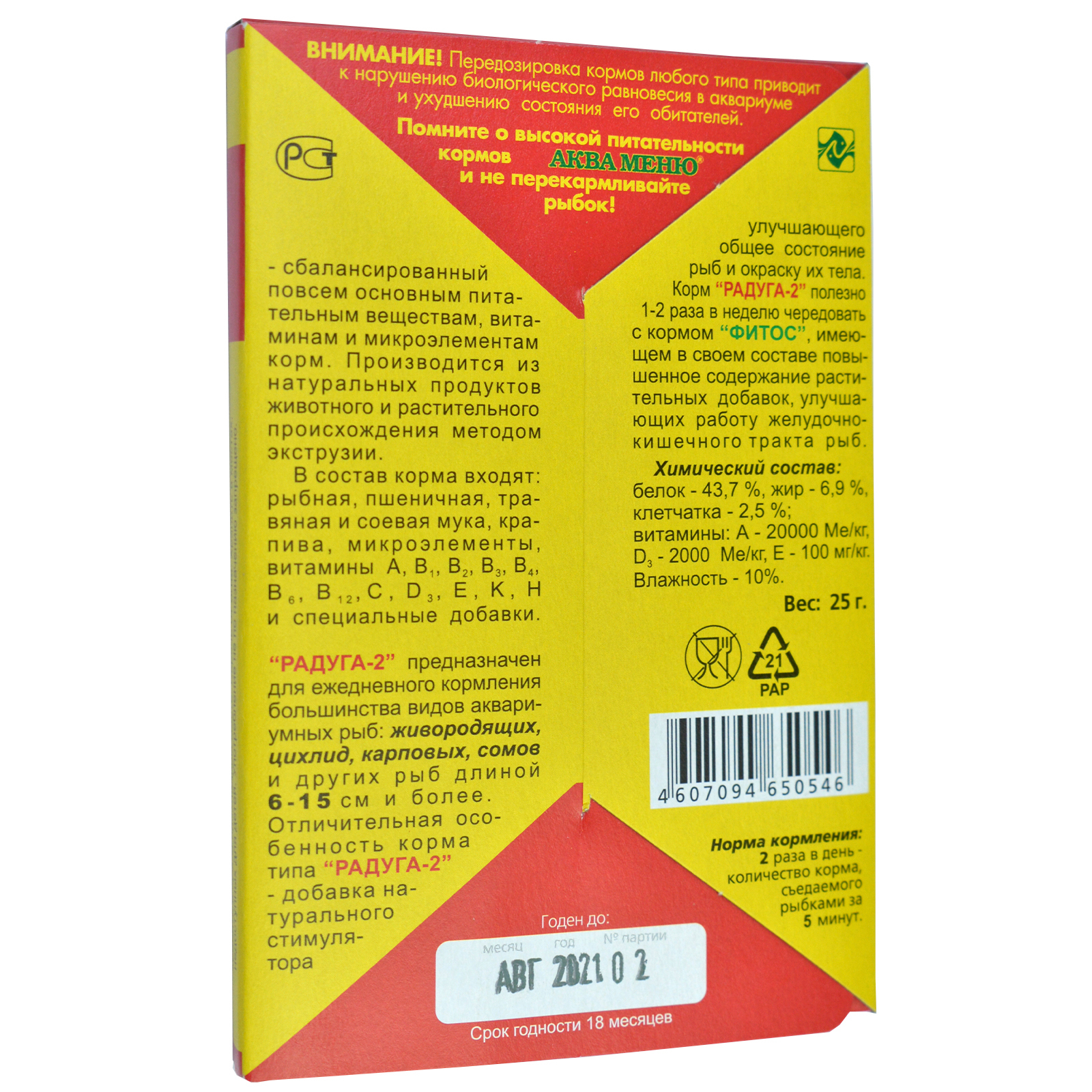 АКВА сухие Эконом > Радуга-2 25г гранулы (пакетик) купить в  интернет-магазине