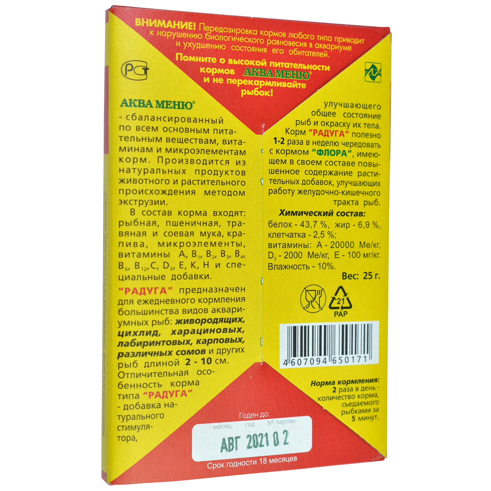 АКВА сухие Эконом > Радуга 25г гранулы (пакетик) купить в интернет-магазине