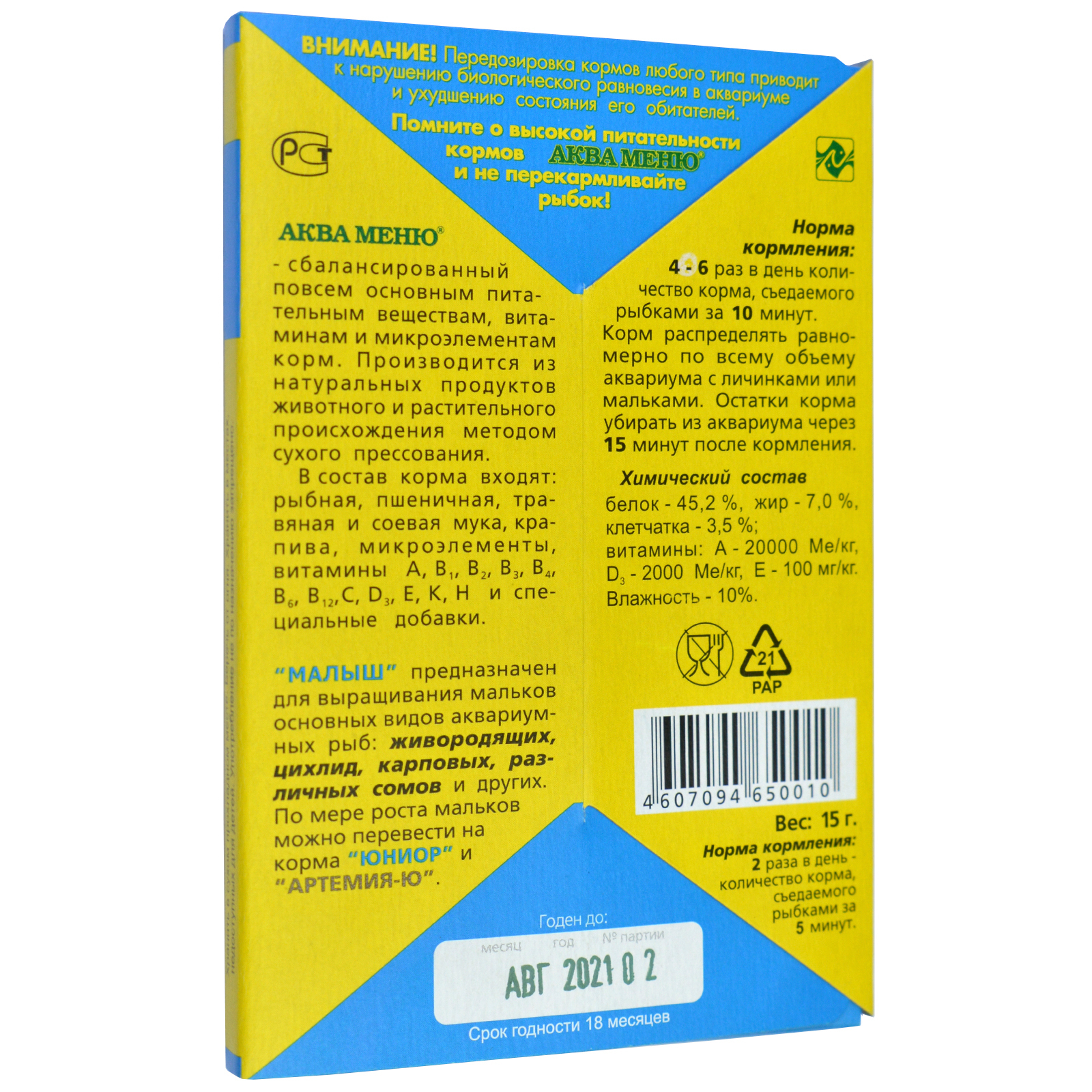 АКВА сухие Эконом > Малыш 15г пыль (пакетик) купить в интернет-магазине