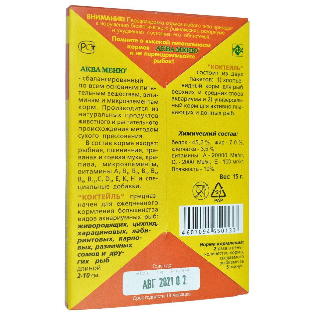 АКВА сухие Эконом > Коктейль 15г ассорти (пакетик) купить в  интернет-магазине