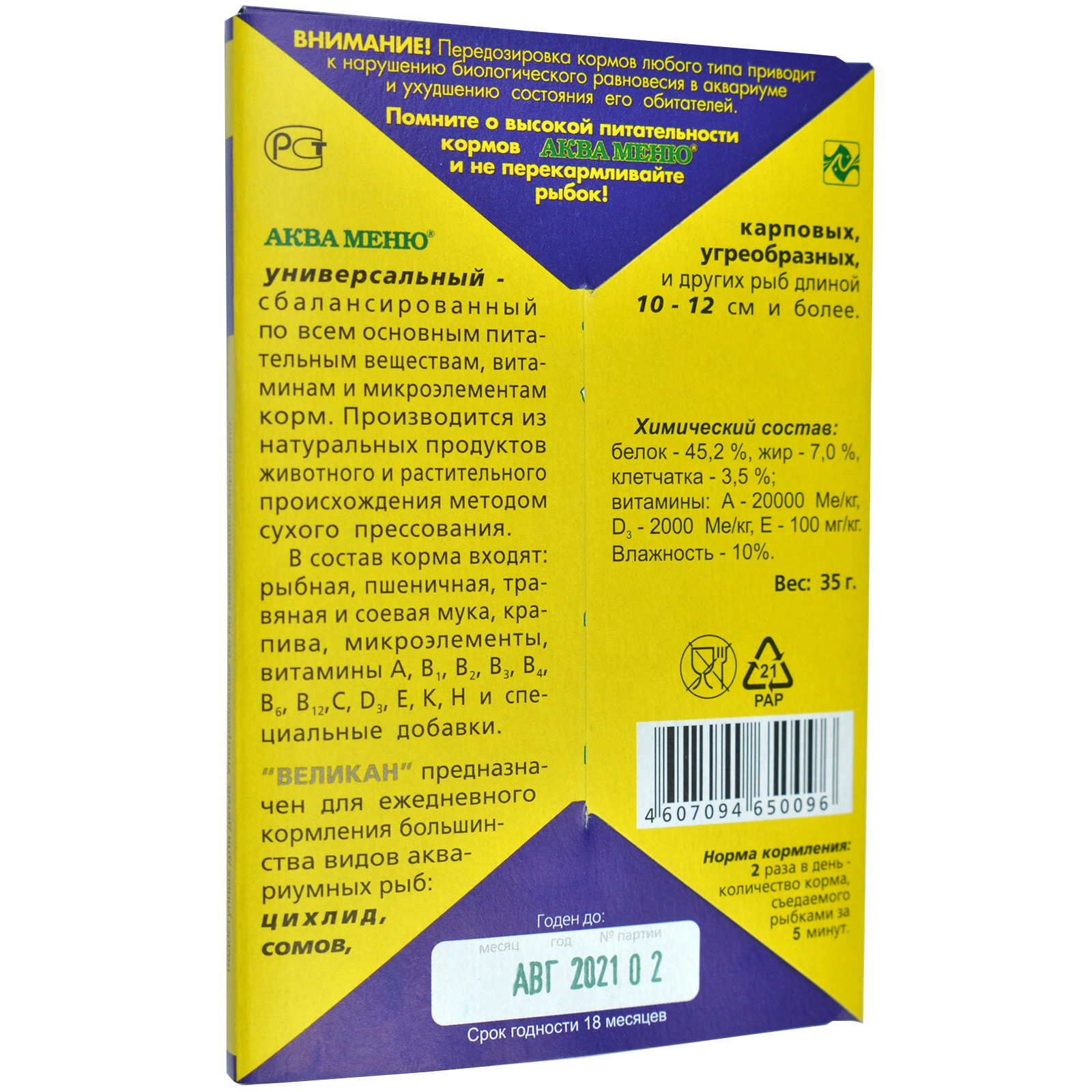 АКВА сухие Эконом > Великан 35г гранулы (пакетик) купить в интернет-магазине