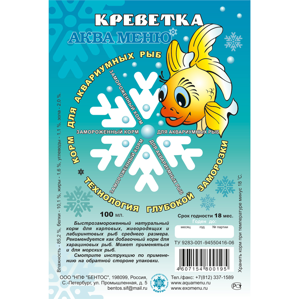 Креветка