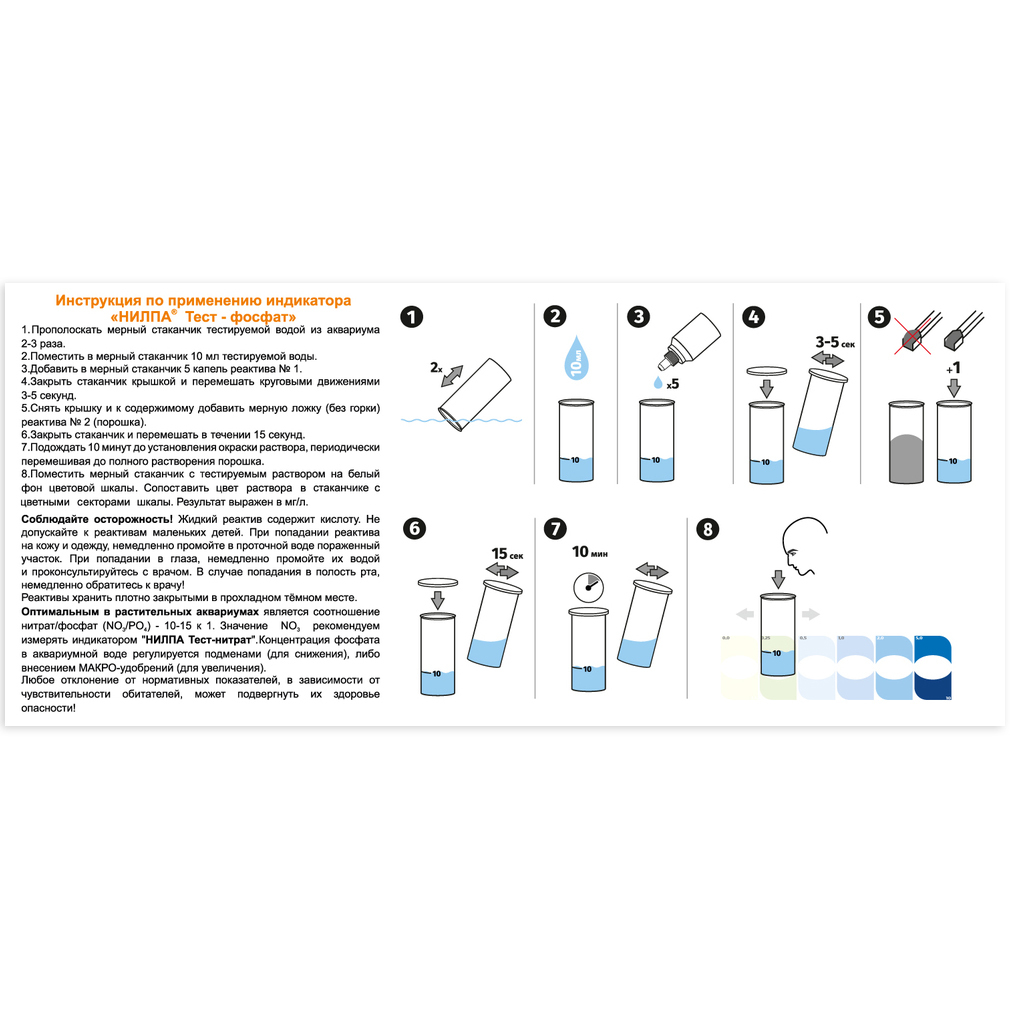Тесты Для Воды > Индикатор «НИЛПА® PO4 Тест-Фосфат» Купить В.