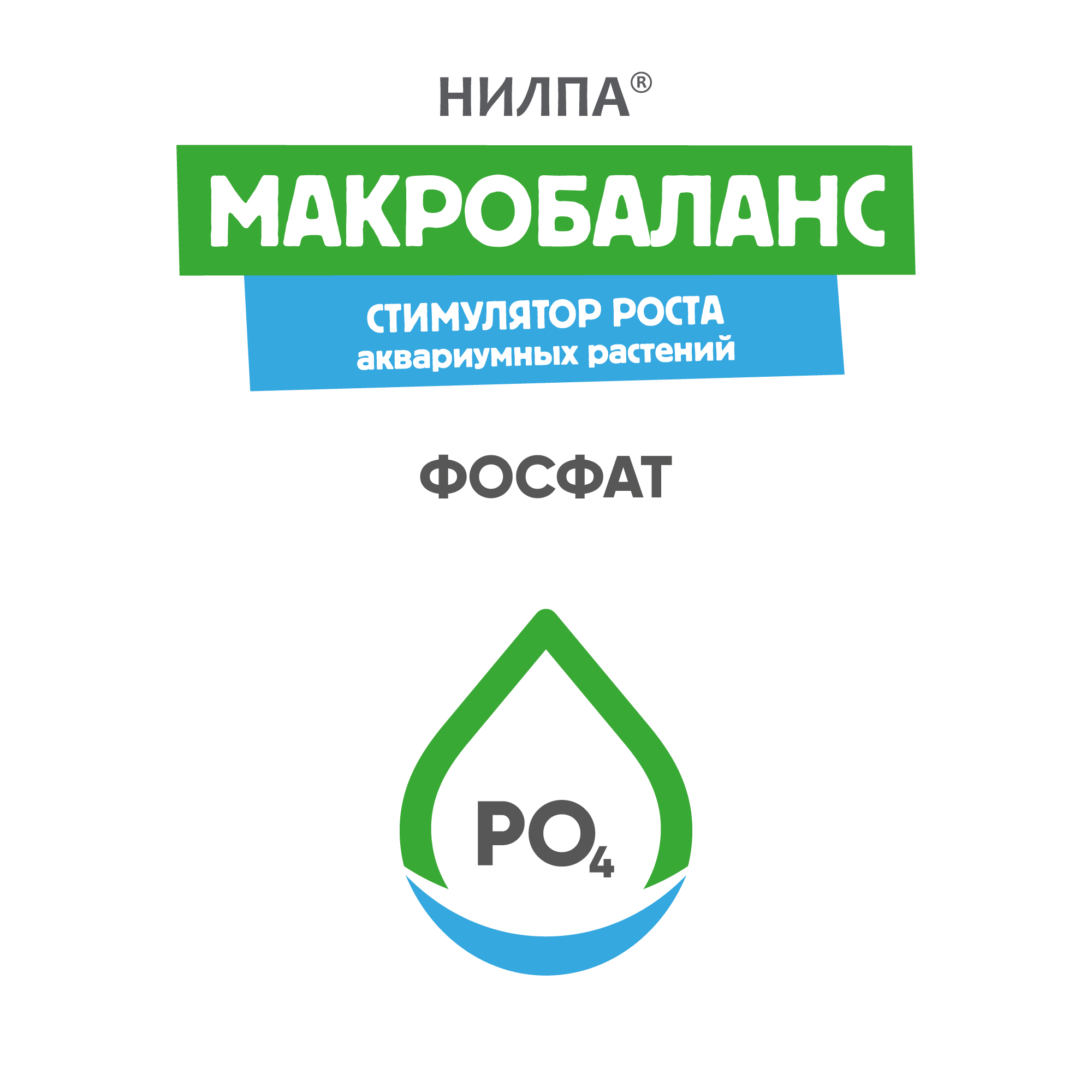 МАКРОБАЛАНС-ФОСФАТ