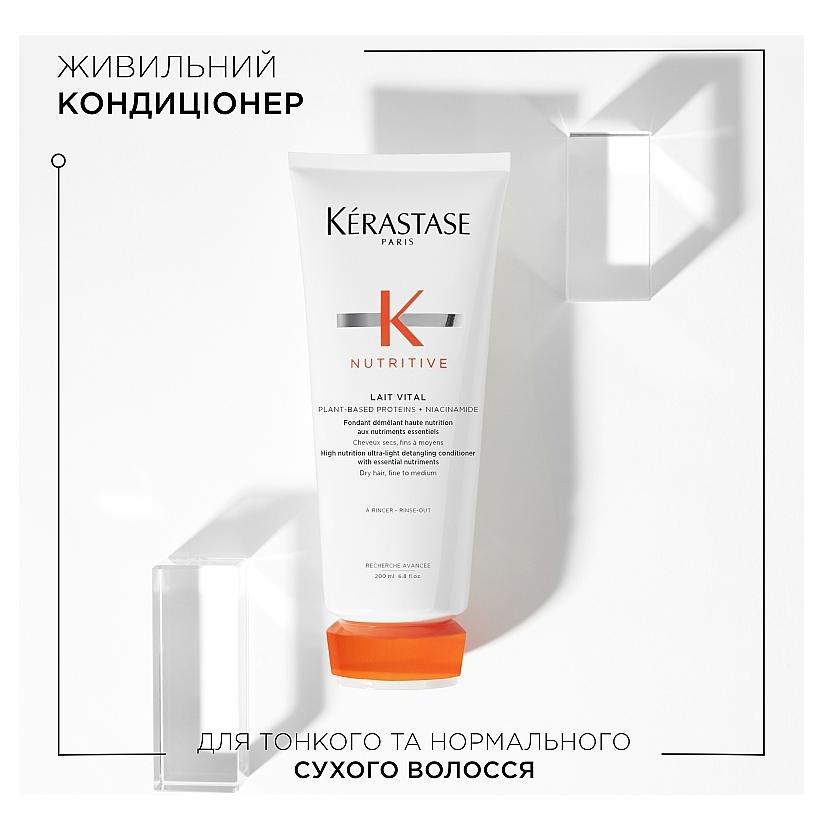 KERASTASE Nutritive Lait Vital - Молочко-догляд для нормального і злегка сухого волосся