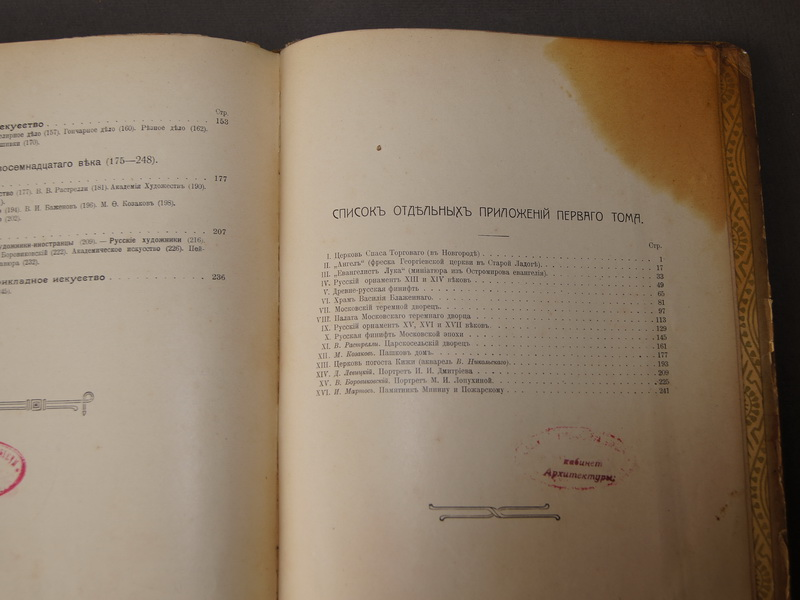 Старинная книга "История русского искусства", из-во Сытина, 1915 г.
