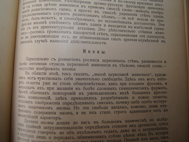 Старинная книга "История русского искусства", из-во Сытина, 1915 г.