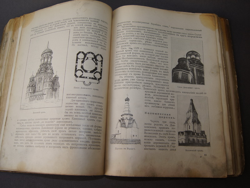 Старинная книга "История русского искусства", из-во Сытина, 1915 г.